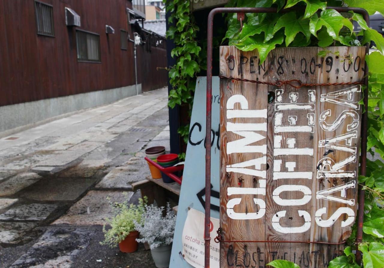 Tabitabi Stay 神泉 「Shinsen」 京都市 エクステリア 写真